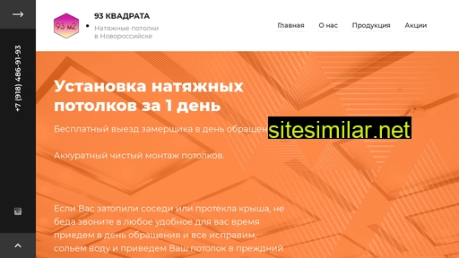 93kvadratapotolki.ru alternative sites