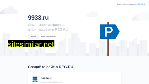 9933.ru alternative sites