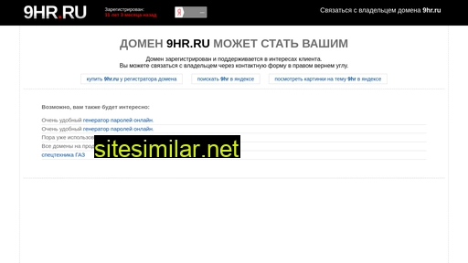 9hr.ru alternative sites