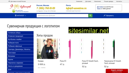 9-suvenirov.ru alternative sites