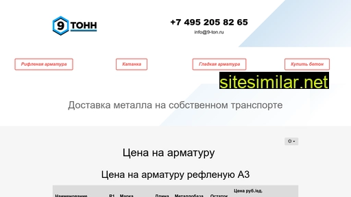9-ton.ru alternative sites