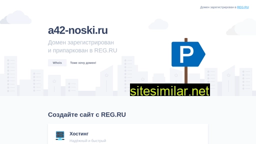 a42-noski.ru alternative sites