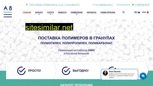 a8polymer.ru alternative sites
