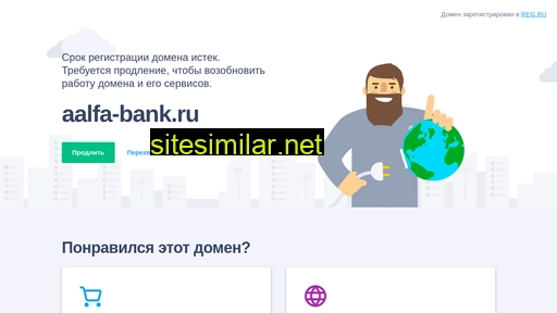 aalfa-bank.ru alternative sites