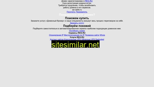 aa-cable.ru alternative sites