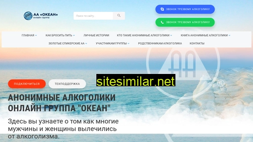 aa-ocean.ru alternative sites