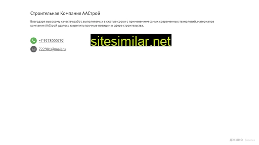 aastroy.ru alternative sites