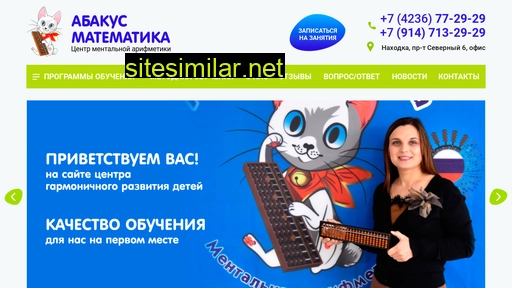 abacusmaths.ru alternative sites