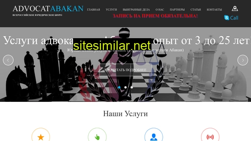 abakan-advokats.ru alternative sites