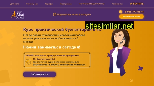 abat-school.ru alternative sites