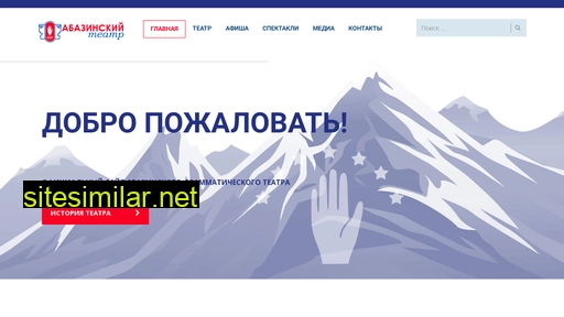 abazatheatre.ru alternative sites