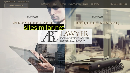 abc-lawyer.ru alternative sites