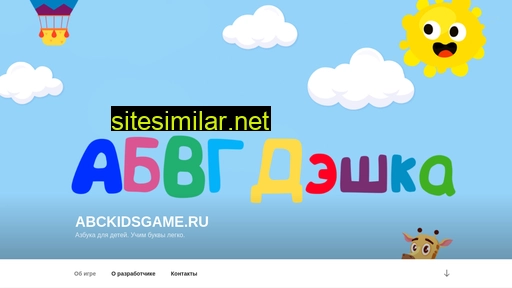 abckidsgame.ru alternative sites