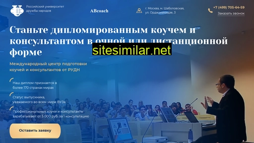 abcoach-study.ru alternative sites