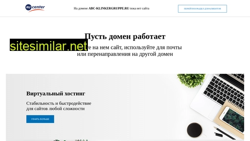 abc-klinkergruppe.ru alternative sites