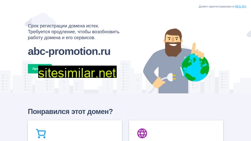 abc-promotion.ru alternative sites