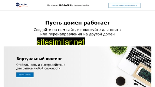 abc-tape.ru alternative sites