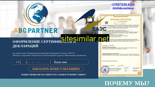 abcpartner.ru alternative sites