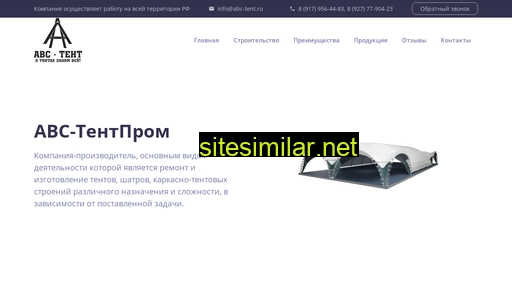 abcpromtent.ru alternative sites