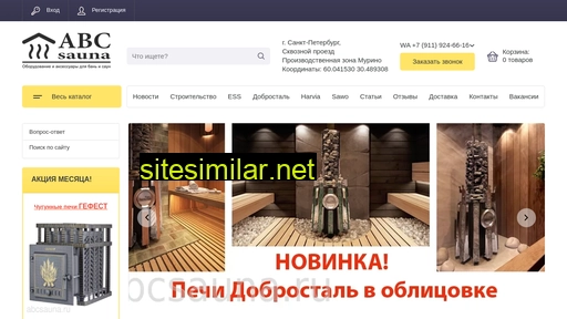 abcsauna.ru alternative sites