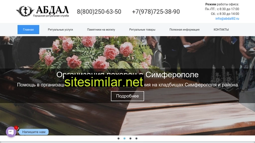 abdal82.ru alternative sites