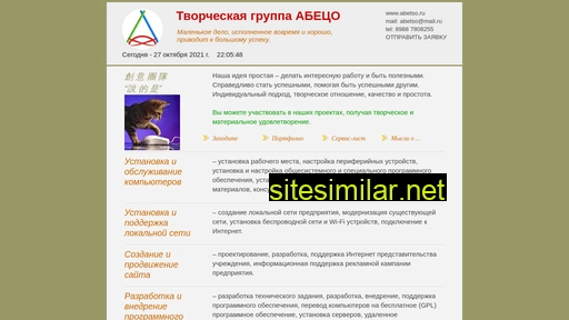 abetso.ru alternative sites