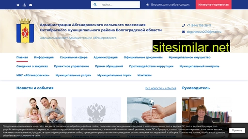 abganerovskoe.ru alternative sites
