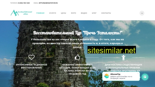 abhaziyatur.ru alternative sites
