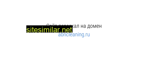 abn-cleaning.ru alternative sites