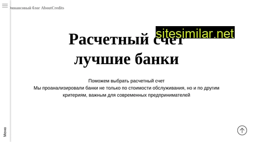 aboutcredits.ru alternative sites