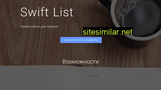 about.swiftlist.ru alternative sites