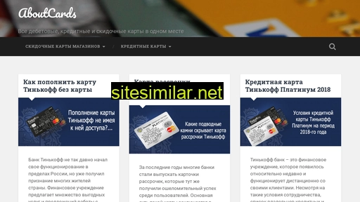 aboutcards.ru alternative sites