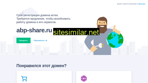 abp-share.ru alternative sites