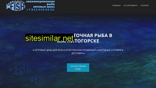 abramovfish.ru alternative sites