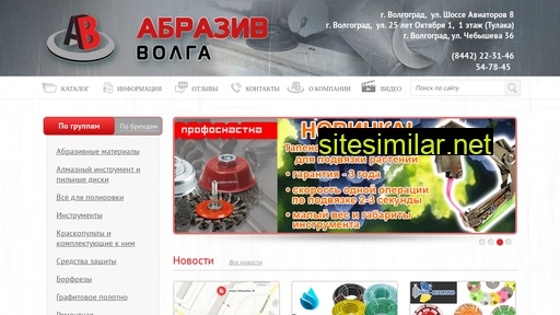 abraziv-volga.ru alternative sites
