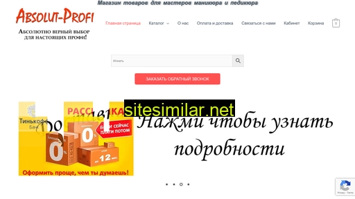 absolut-profi.ru alternative sites