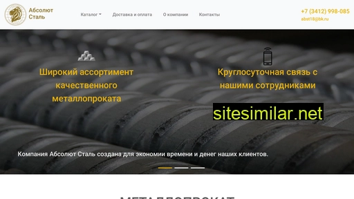 absolut-stal.ru alternative sites