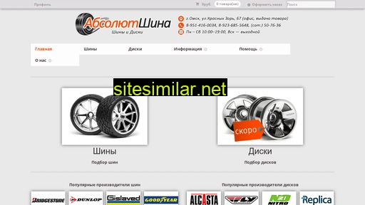 absolutshina.ru alternative sites