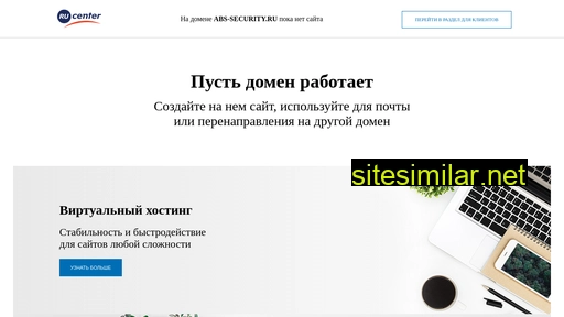 abs-security.ru alternative sites