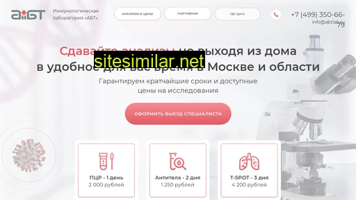 abtlab.ru alternative sites