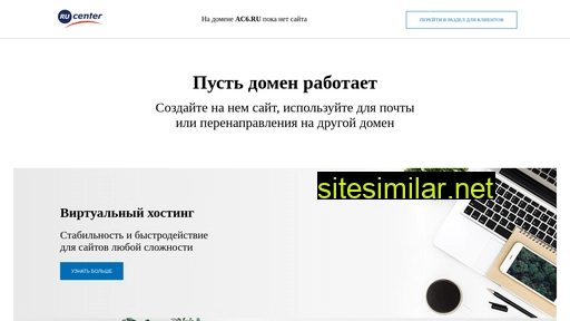 ac6.ru alternative sites