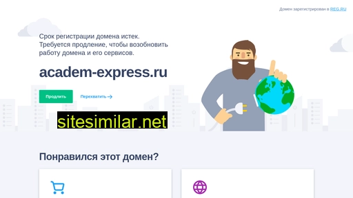 academ-express.ru alternative sites