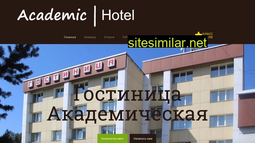 academichotel.ru alternative sites