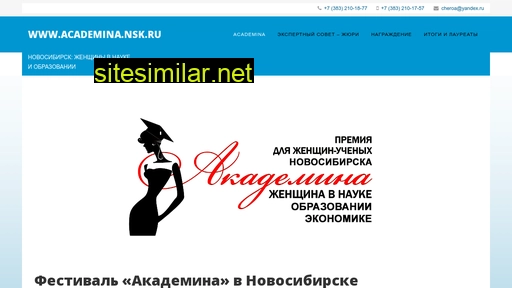 academina.nsk.ru alternative sites