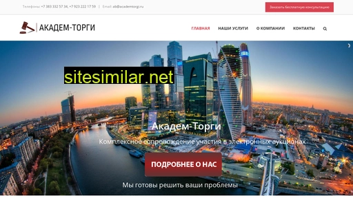 academtorgi.ru alternative sites