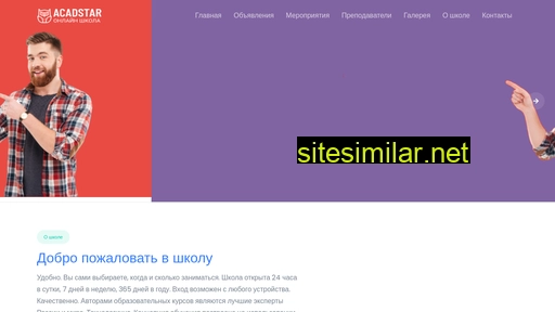 acadstar.ru alternative sites