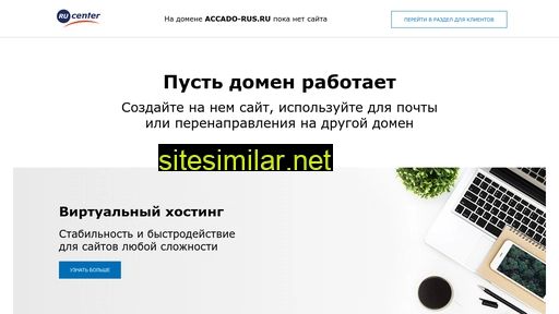 Accado-rus similar sites