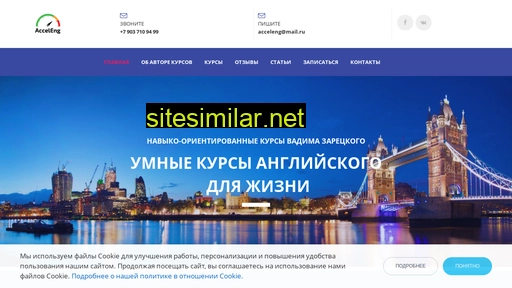 acceleng.ru alternative sites