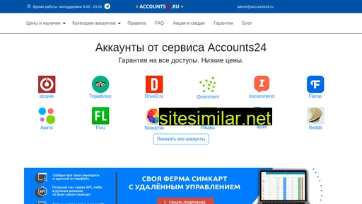 accounts24.ru alternative sites