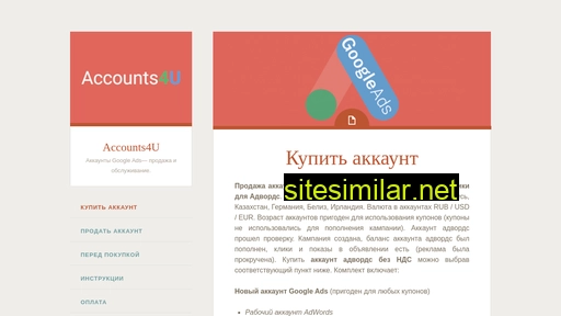 accounts4u.ru alternative sites
